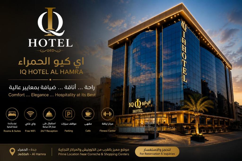a hotel with a sign on the front of it at IQ Hotel alhamra فندق اي كيو الحمراء in Jeddah