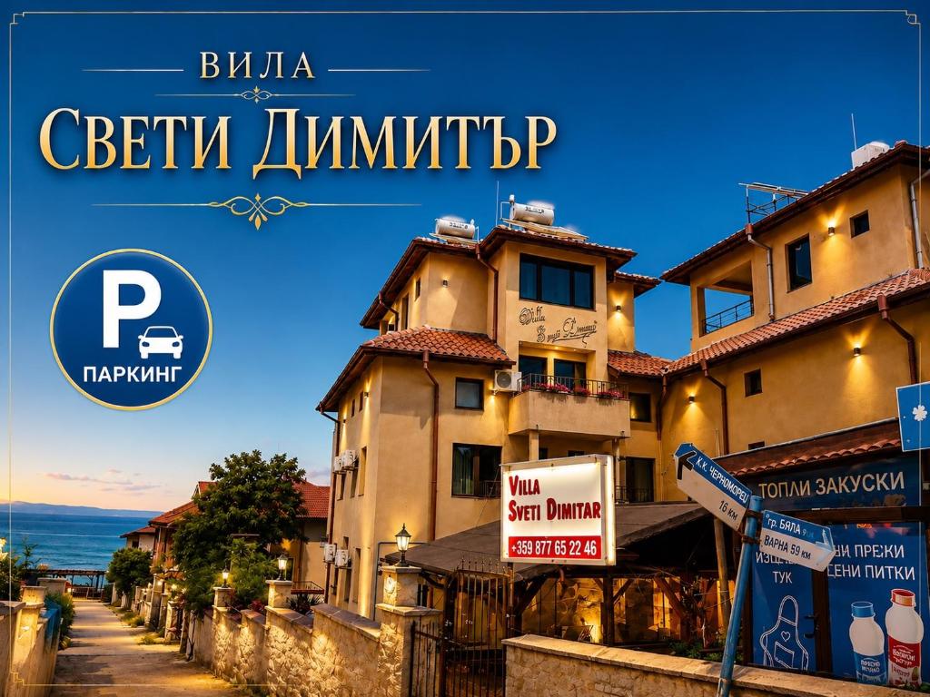 a sign that says berlin limhovhov with a building at Хотел Свети Димитър in Sozopol