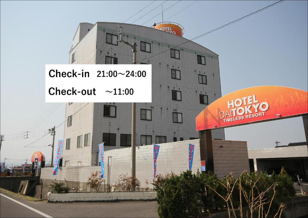 a hotel with a sign in front of a building at ホテル大東京 男塾ホテルグループ Adult Only in Takamatsu