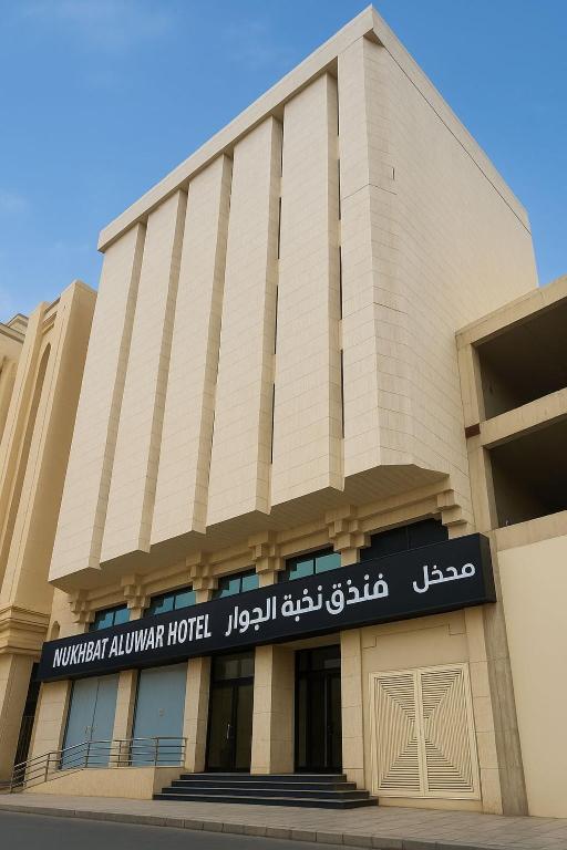 a building with the name of the national aliya hotel at فندق نخبة الجوار in Al Khansāk