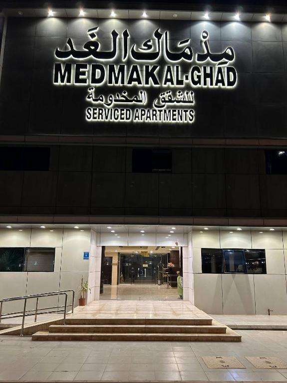 a building with a sign on the side of it at Mdmak Suites in Riyadh