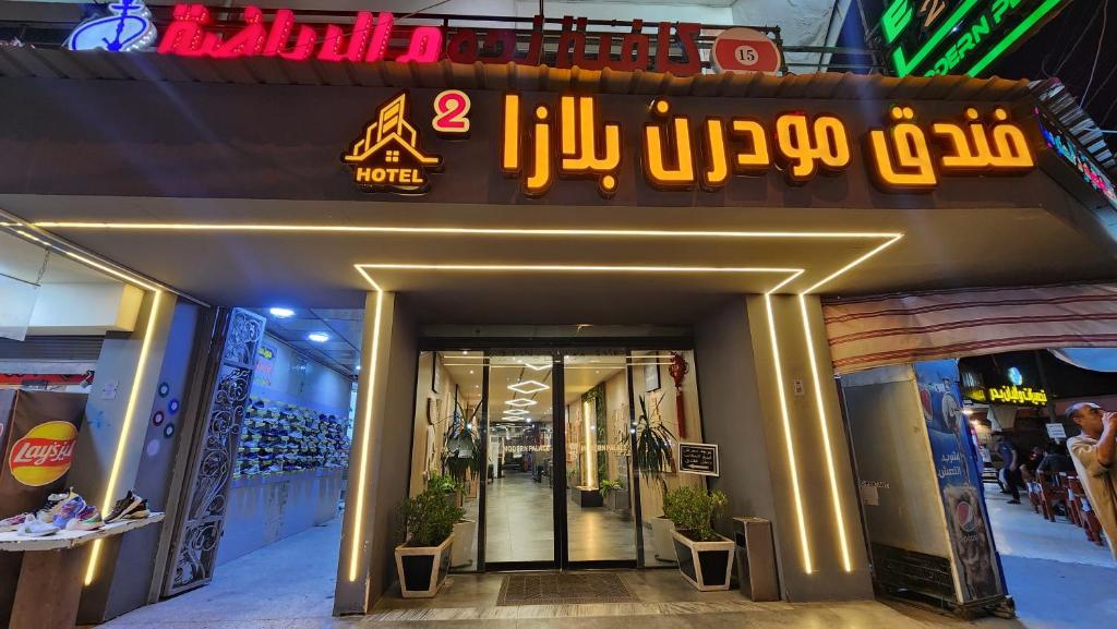 a store front of a building with a sign on it at Modern Palace Dawassah in Al Mawşil