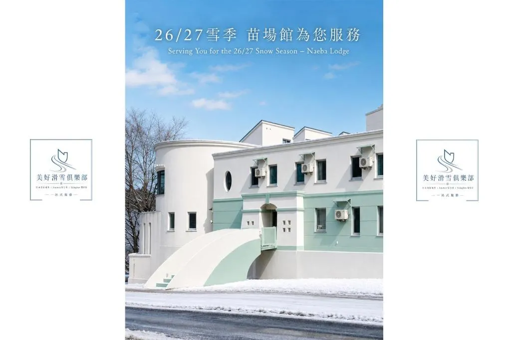 苗場（日本、湯沢町）の人気ホテル