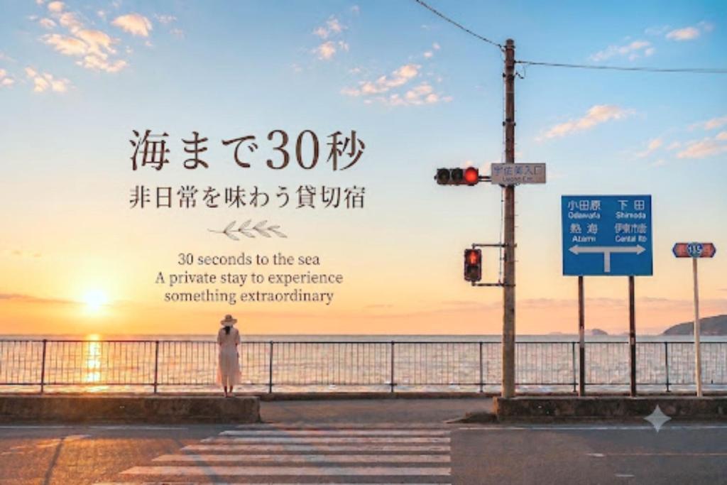 お宿三感四温 海30秒 温泉2分 駅4分 季節を問わず寛ぐ海辺にある貸切リノベーションハウス Oyado sankanshion #IG3