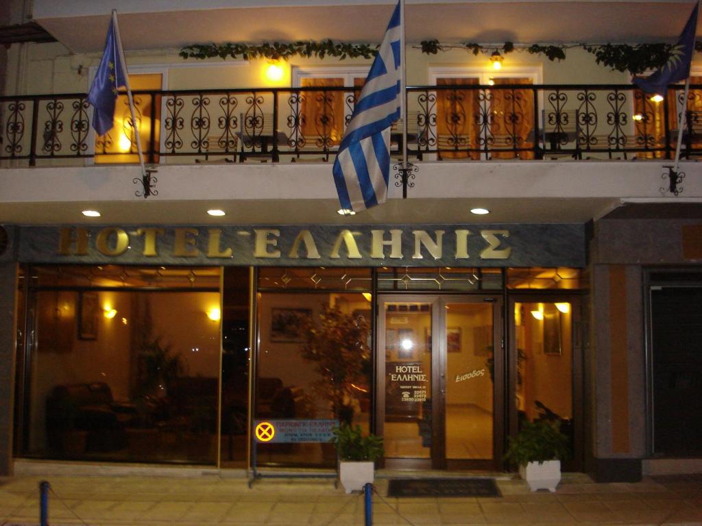 un edificio de hotel con un cartel que lee los elementos del hotel en Hotel Hellinis, en Florina