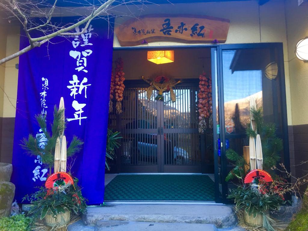 a front door of a house with writing on it at Yufuin-Sanso Waremokou in Yufu