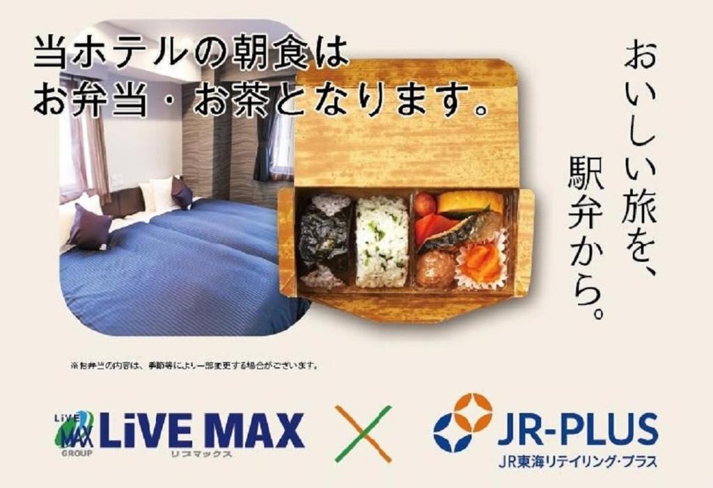 a poster for a living room with a meal in a box at HOTEL LiVEMAX PREMIUM Umeda EAST in Osaka