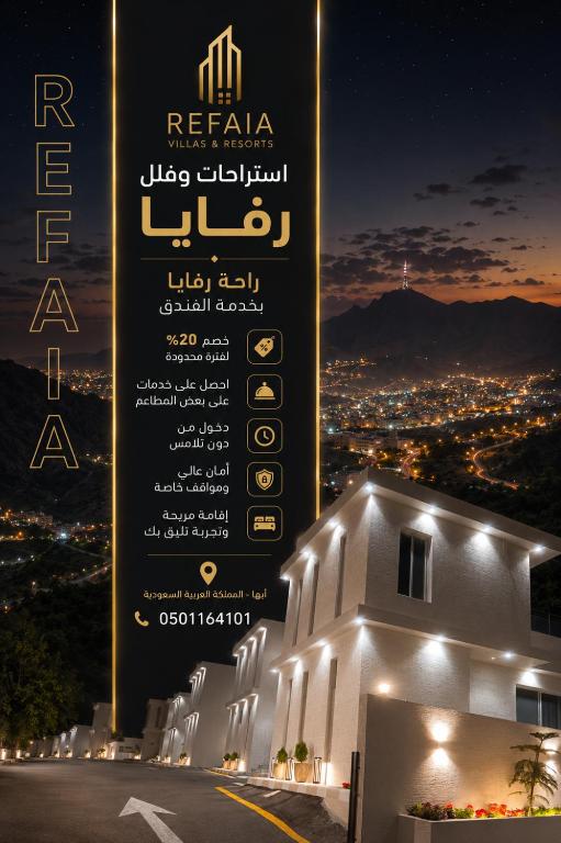 a building with a sign on the side of it at night at استراحات وفلل رفايا in Abha