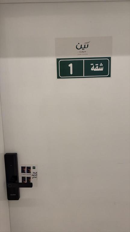 a sign on a wall in an elevator at لين سويت in Khamis Mushayt