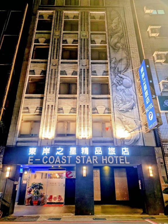 a building with a sign that reads the coast star hotel at E-Coast Star Hotel in Keelung