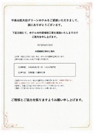 a piece of paper with writing on it at Saga Idaimae Green Hotel in Saga
