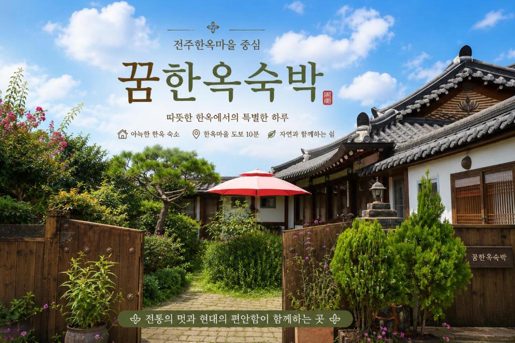 a house with a red umbrella in front of it at Hanok Dream in Jeonju
