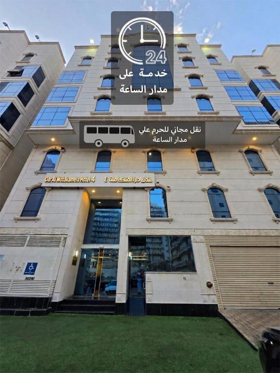 a building with a sign on the front of it at فندق دار المتكاملة 4 in Al Khansāk