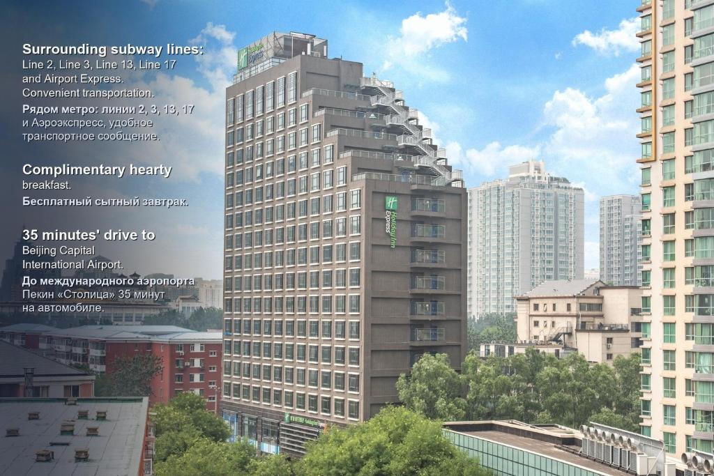 Holiday Inn Express Beijing Dongzhimen by IHG در پکن