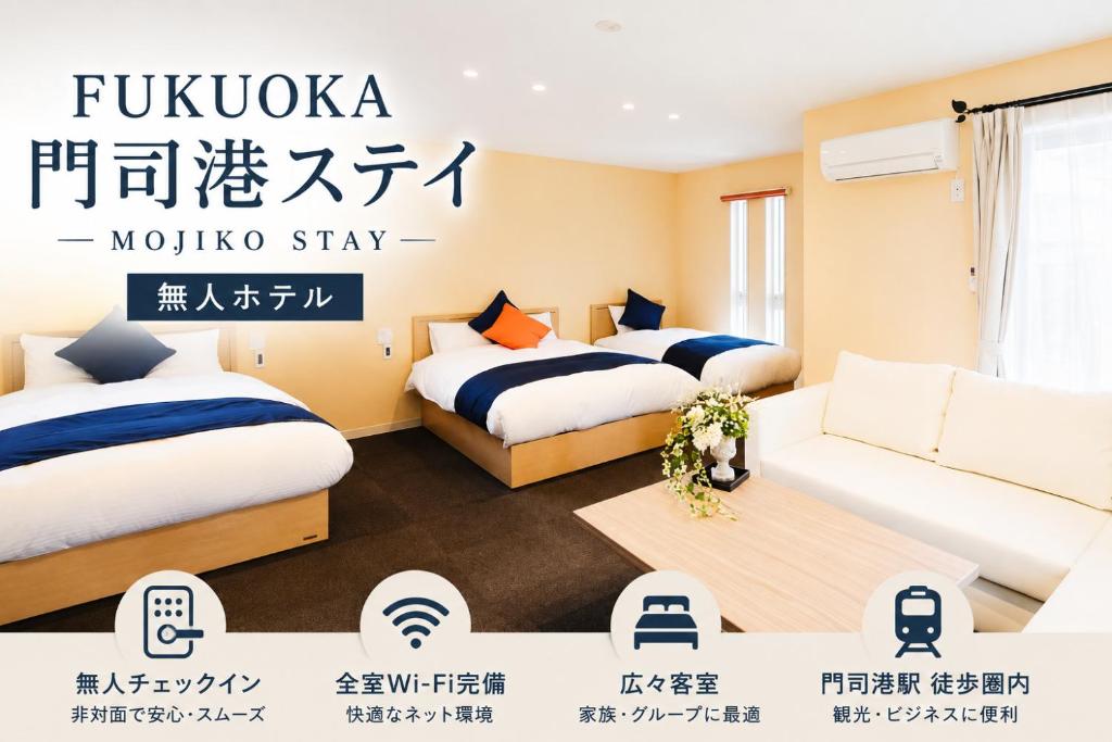 FUKUOKA MOJIKO STAY x セルフチェックイン 門司港駅徒歩5分