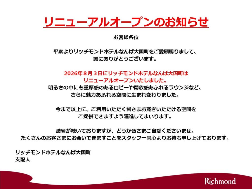 a translation of korean text in a foreign language at Richmond Hotel Namba Daikokucho in Osaka