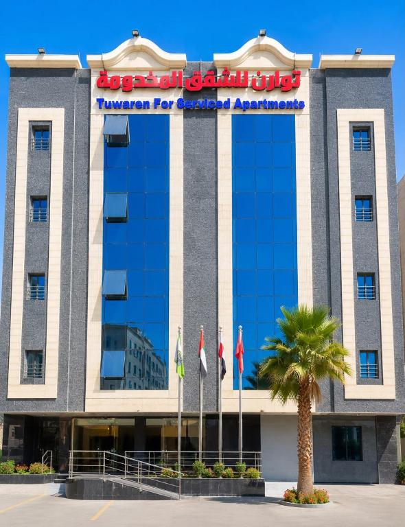 a building with a sign on the front of it at توارن للشقق المخدومة اقتصادي in Al Khobar