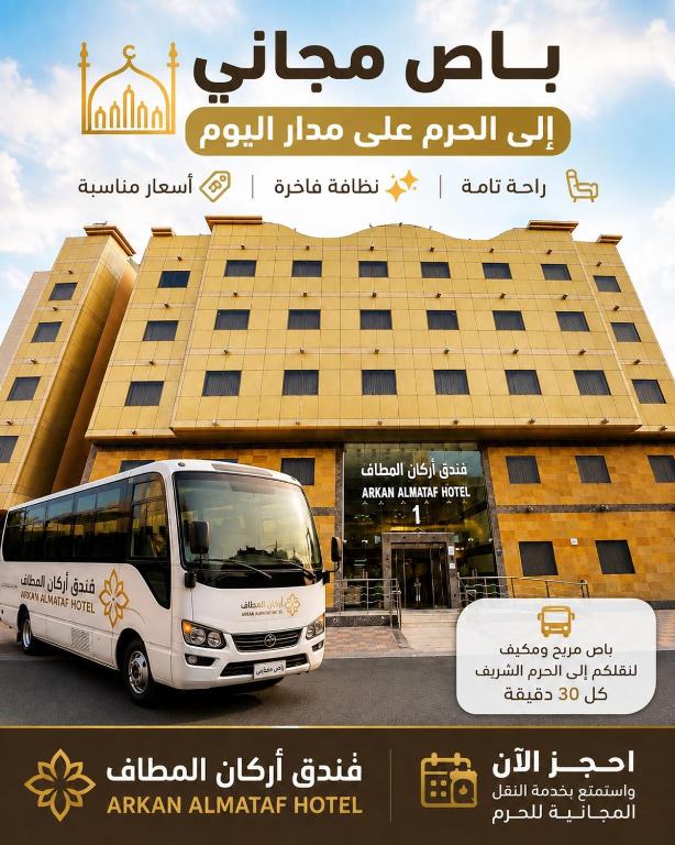 a white bus parked in front of a building at فندق اركان المطاف يوجد لدينا باص للحرم in Mecca