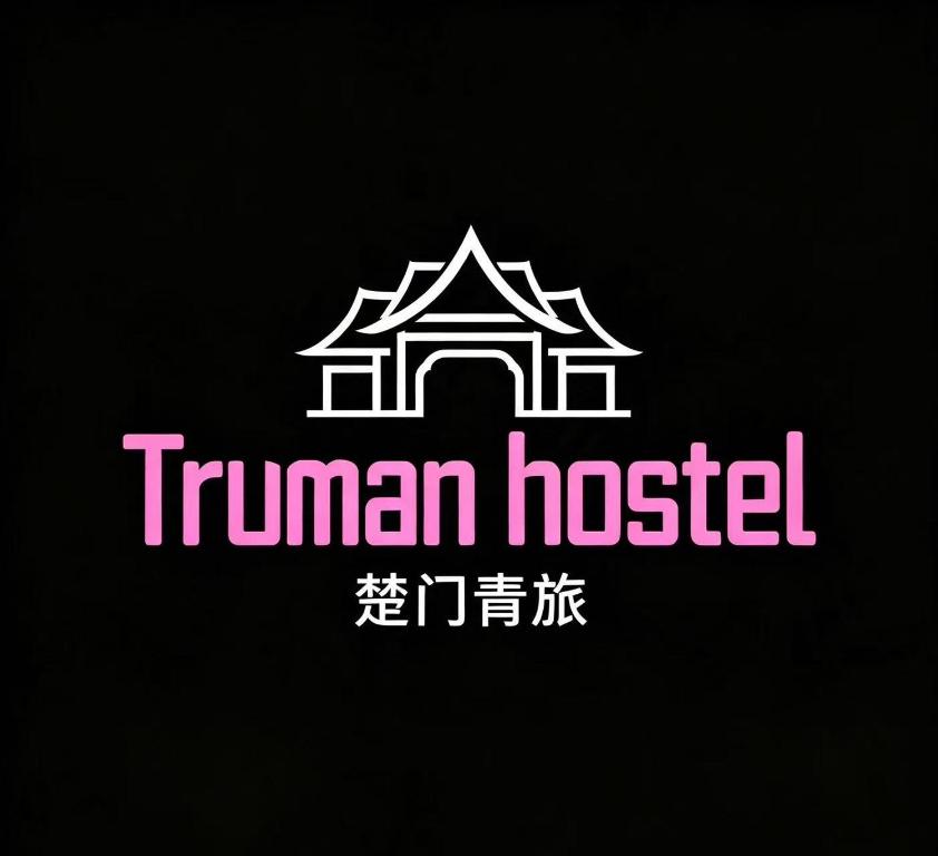 a logo for ahmian hospital with a building at Truman Hostel in Luang Prabang