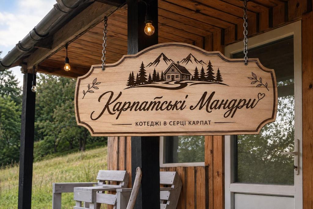 a sign that reads kyrmont manuscript manuscriptagency hanging from a building at Карпатські Мандри in Verkhovyna