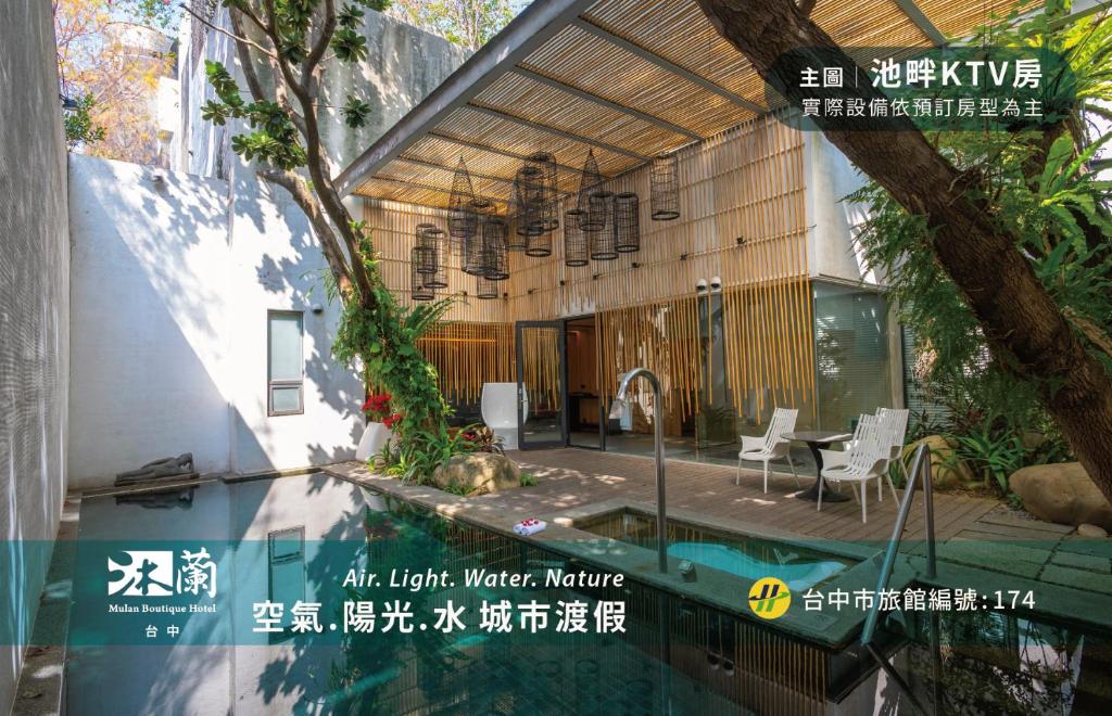an outside market notice for a house with a swimming pool at 沐蘭精品旅館-台中館Mulan Boutique Hotel in Taichung