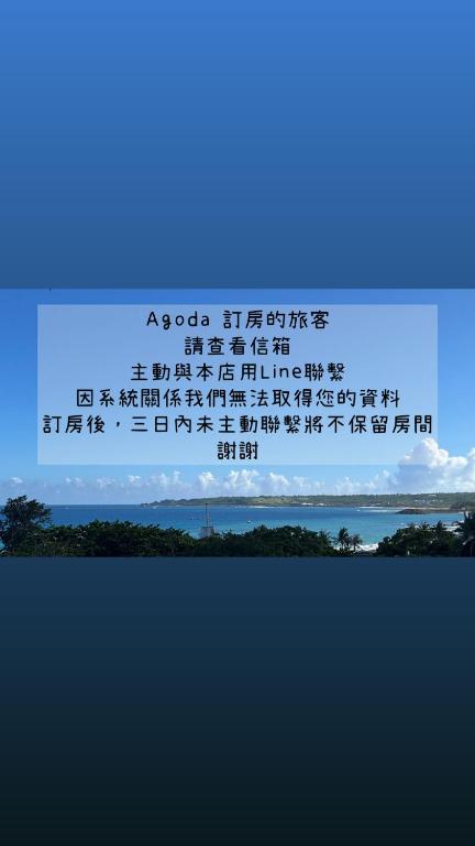 a sign in an asian writing on the sky at Kenting Blue Bay Inn in Nanwan