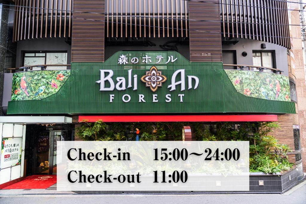 BaliAn Resort Forest Ikebukuro
