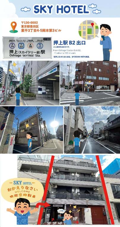 Skyhotel 晴空塔商圈 车站3分钟 直达机场 涉谷 迪士尼 上野 浅草2403