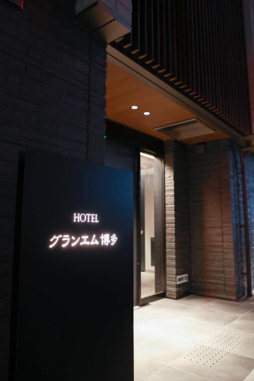 HOTEL GRAN M Hakata