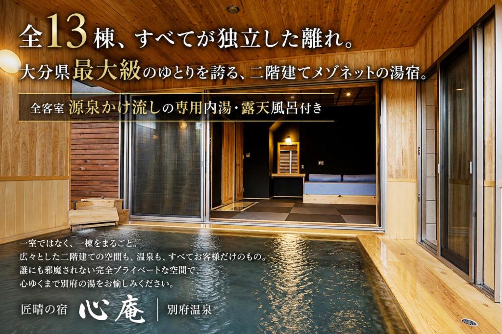 匠晴の宿 心庵