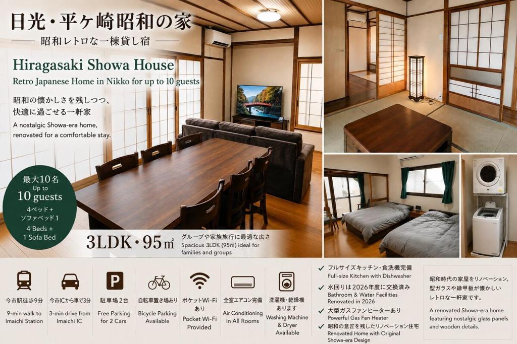 Nikko Kominka Villa - 日光平ケ崎昭和の家