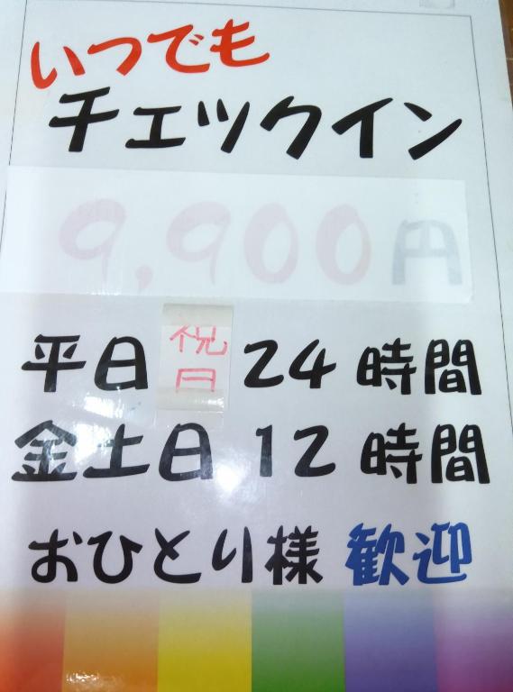 ルームイン舞