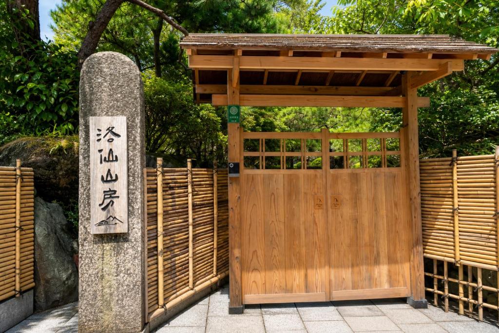 洛仙山房