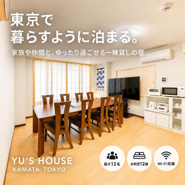 JR蒲田駅徒歩2分 羽田直通バス停前Yu's HOUSE 3 301