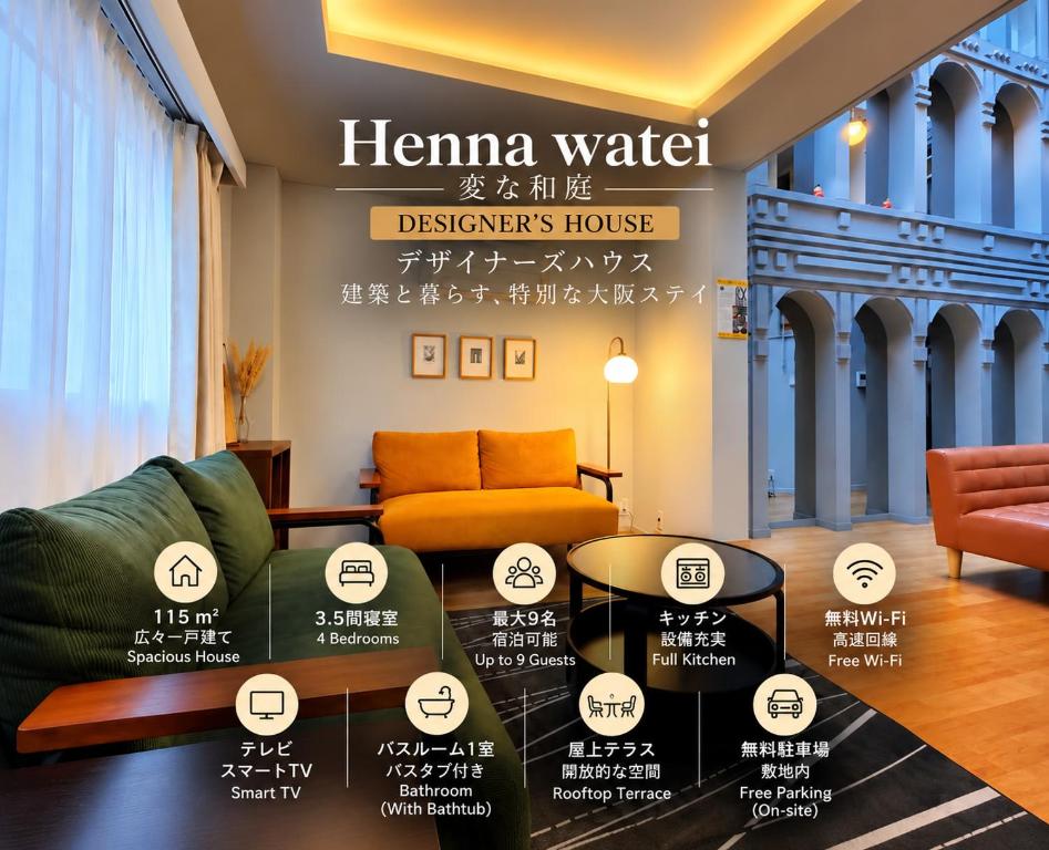 貸切の一軒家,Henna watei,デザイナーズハウス,小路駅,大阪千日前線
