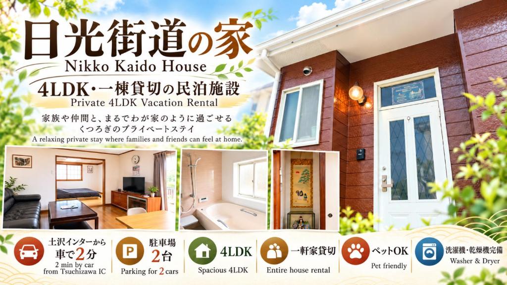 Nikko Sanctuary Cottage - 日光街道の家