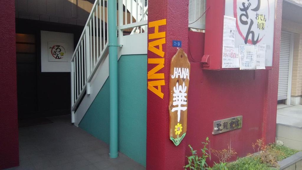Foto sihtkohas Ōtsu asuva majutusasutuse Guest House Hana galeriist