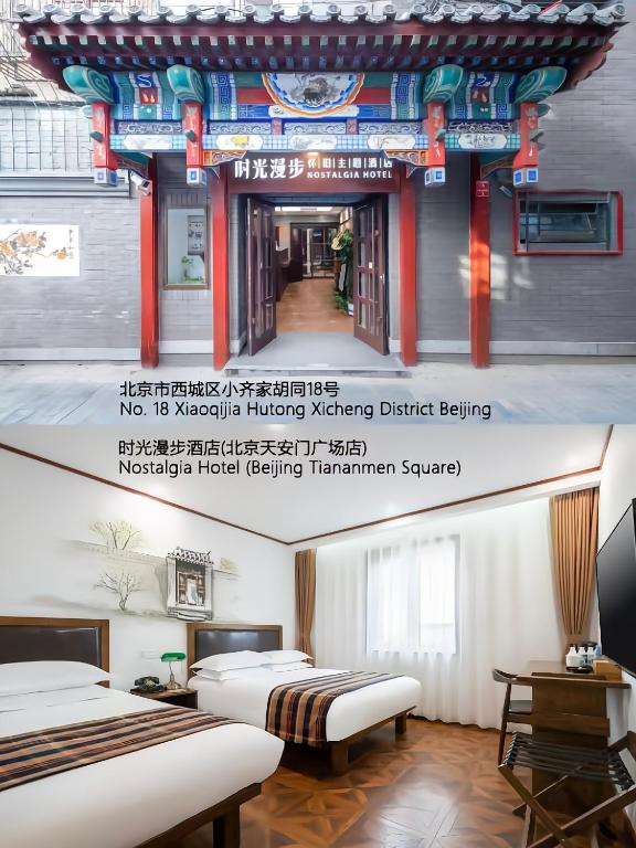 Nostalgia Hotel（Beijing Tiananmen Square） در پکن