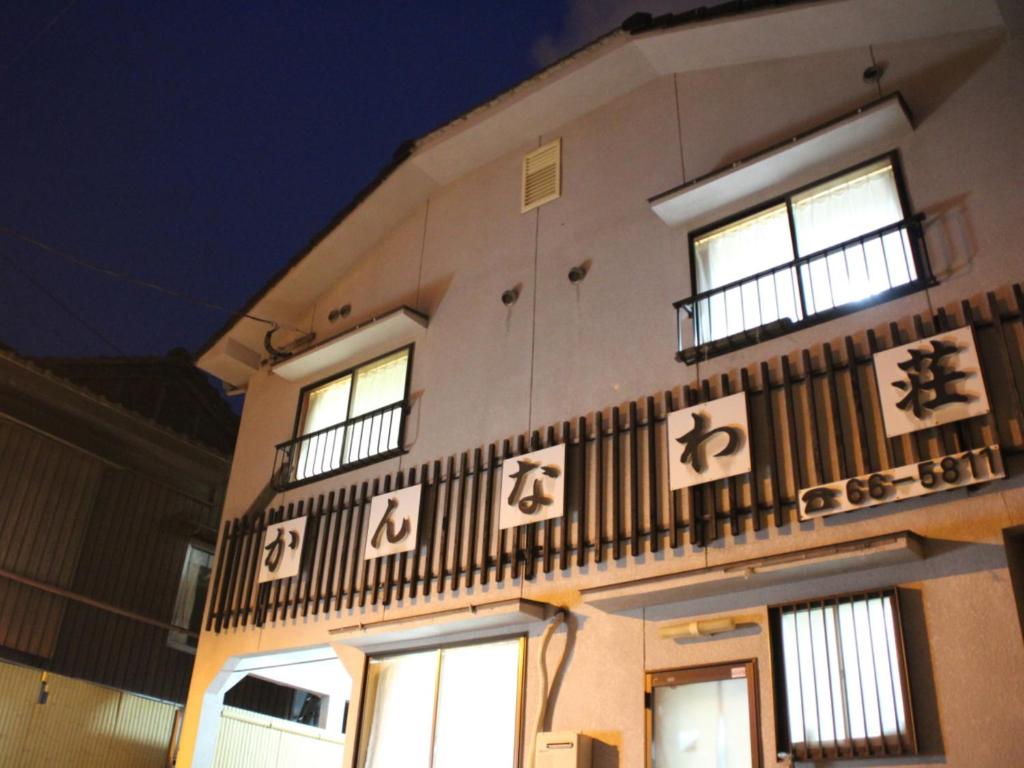 un edificio con un cartel en el costado en Kannawaso, en Beppu