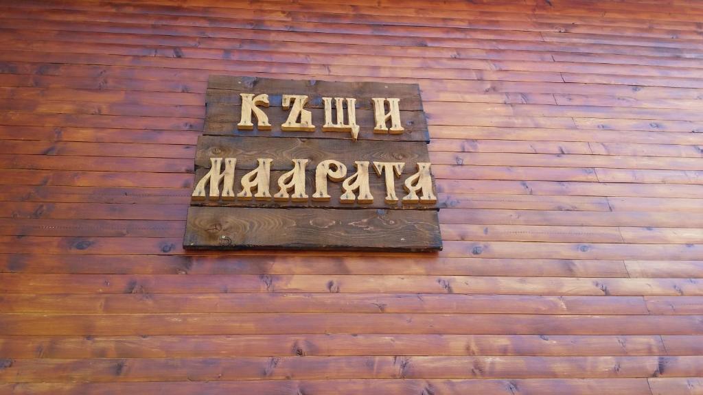 クルシュナにあるHoliday Home Maarataの煉瓦壁の看板