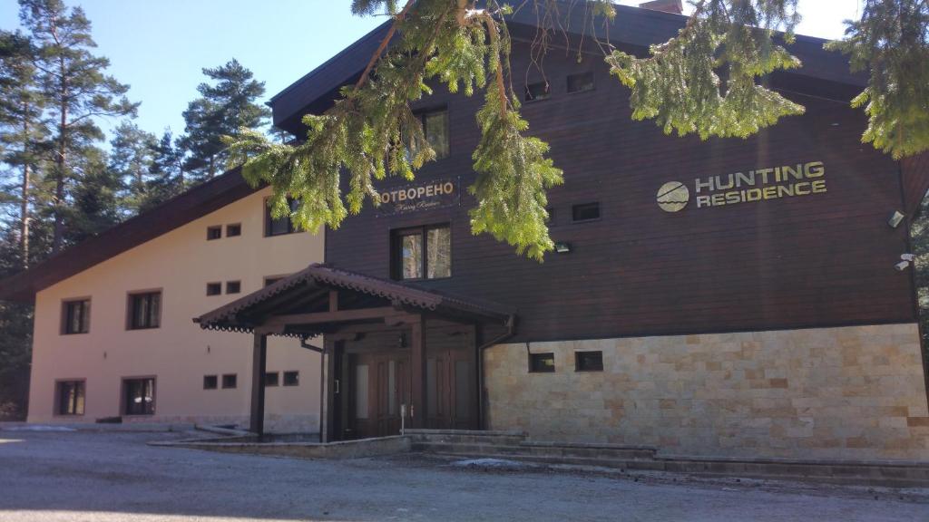 潘尼奇席特的住宿－Hunting Residence Lodge，带有读取狩猎住所标志的建筑物