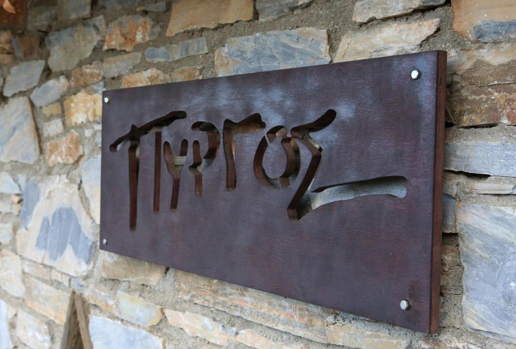 Certyfikat, podpis lub inny dokument wystawiony w obiekcie Pyrgos Traditional Village