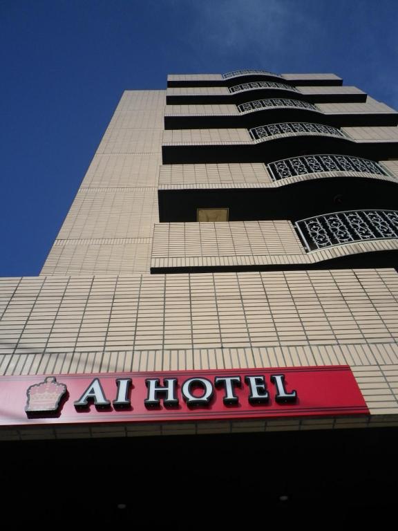 a building with a hotel sign in front of it at Ai Hotel Ageo in Ageo