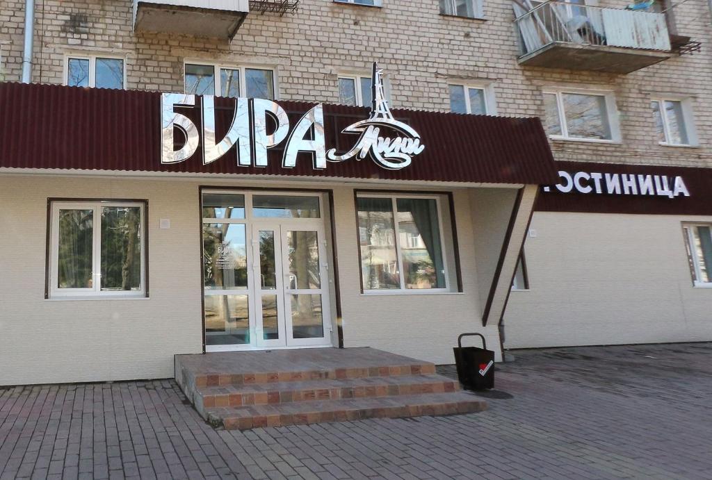 un restaurante con un cartel en la parte delantera de un edificio en Bira mini, en Birobidzhan