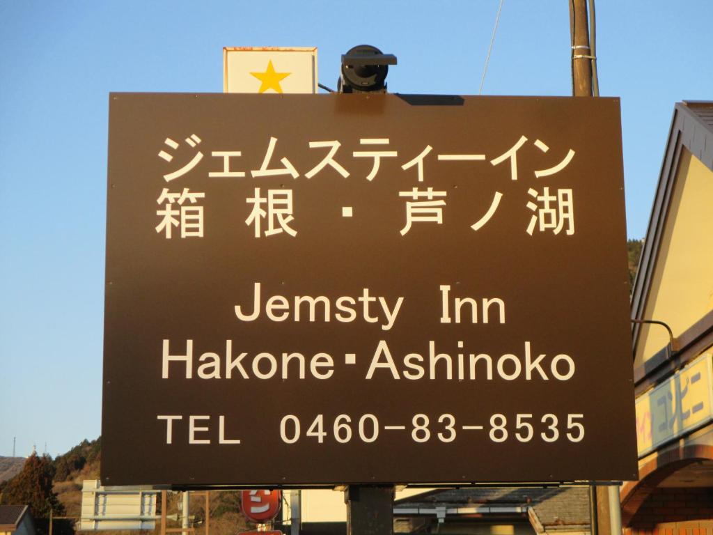 Certifikát, hodnocení, plakát nebo jiný dokument vystavený v ubytování Jemsty Inn Hakone Ashinoko