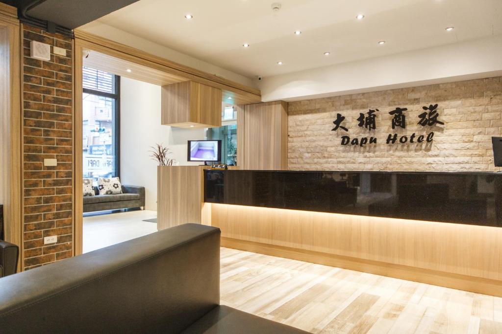 大埔硫磺溫泉商務旅館大廳或接待區