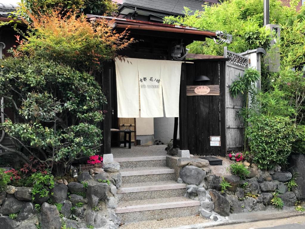 古都花坊度假屋 日本京都 Booking Com 古都花坊度假屋 日本京都 Booking Com