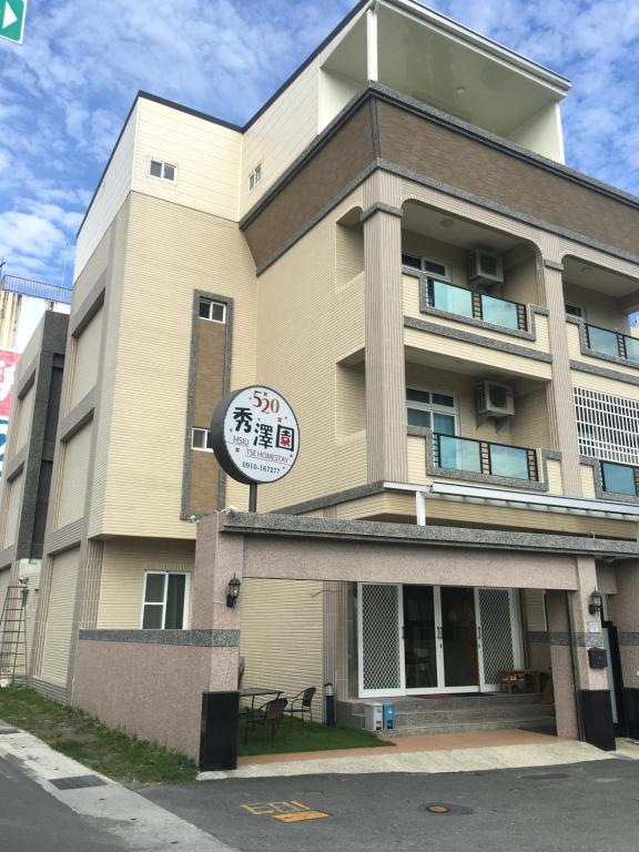 台東市520秀澤園精品民宿 2021 年最新房價
