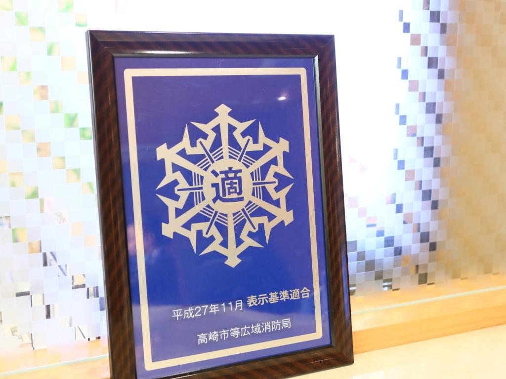 Certifikát, hodnocení, plakát nebo jiný dokument vystavený v ubytování APA Hotel Takasaki Ekimae