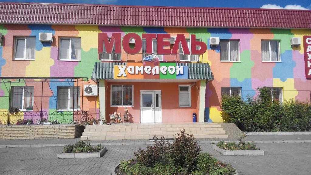 un edificio colorato con un cartello sopra di Motel Xameleon a Voznesensk